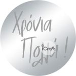 Disc Topper Χρόνια Πολλά v2 12 τμχ - 1